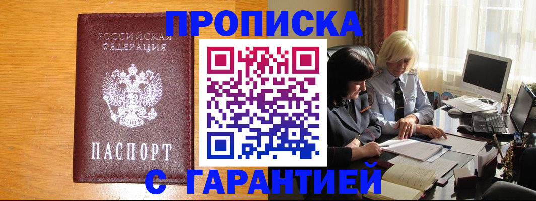 прописка гарантия в Нижнекамске